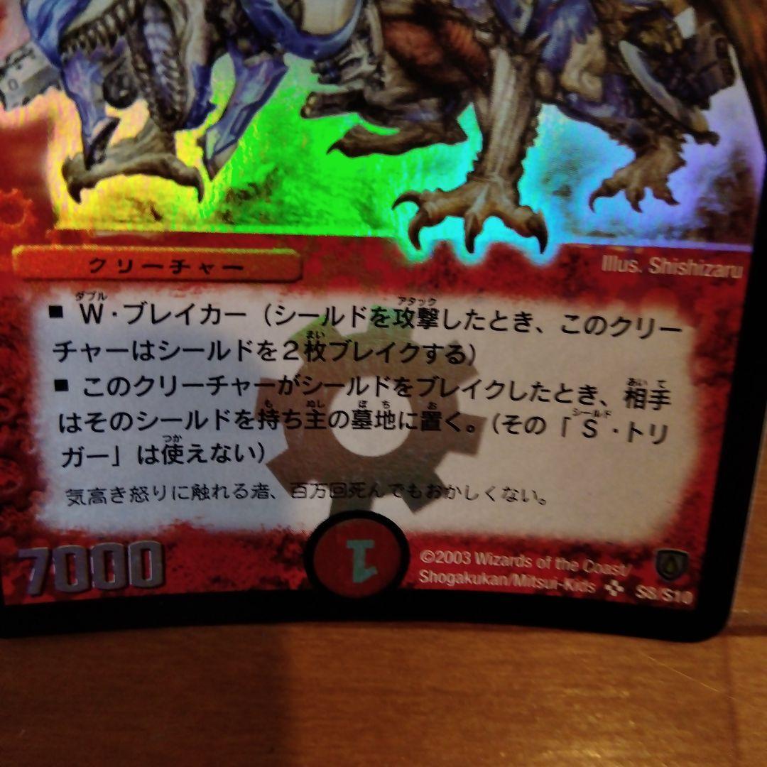 霞*2様 初期 ボルメテウス・ホワイト・ドラゴン 7000