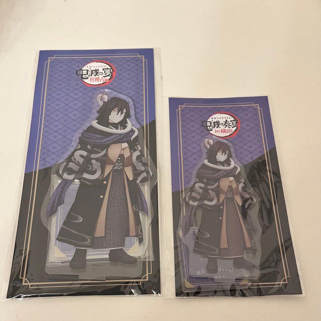 鬼滅の刃　伊黒小芭内　ビックアクリルスタンド　鬼滅の宴