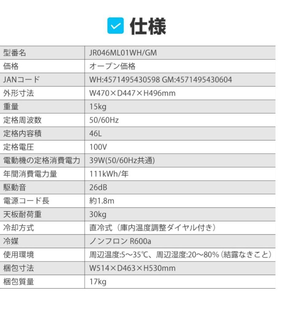 最終値下新品未開封 1ドア冷蔵庫 MAXZEN JR046ML01GMマクスゼン