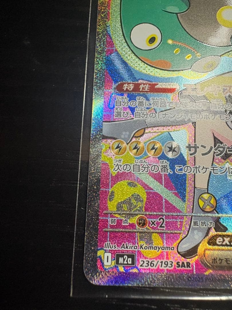 ナンジャモのハラバリーex カナリィSAR