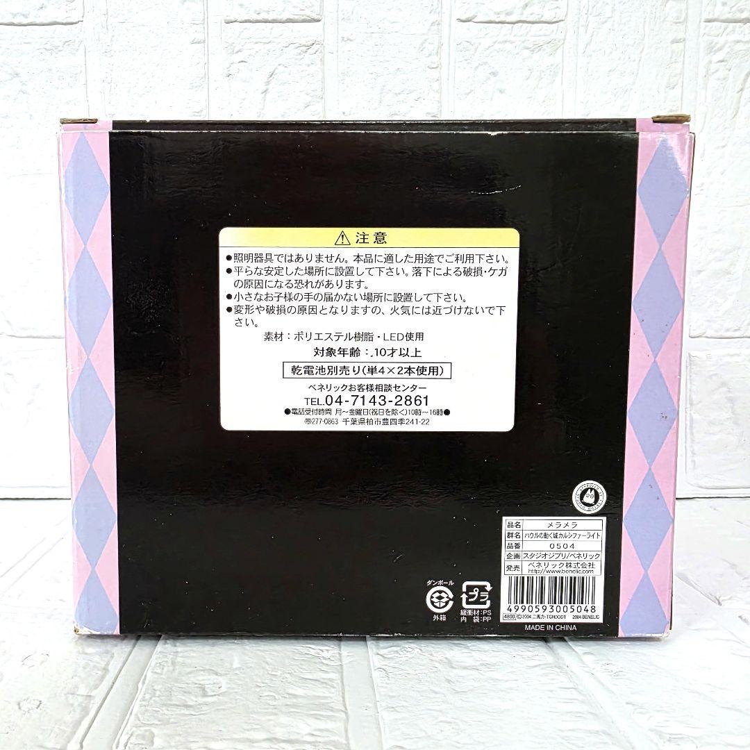 【ハウルの動く城】カルシファー　メラメラ　ライト　ジブリ　箱あり　未使用　希少