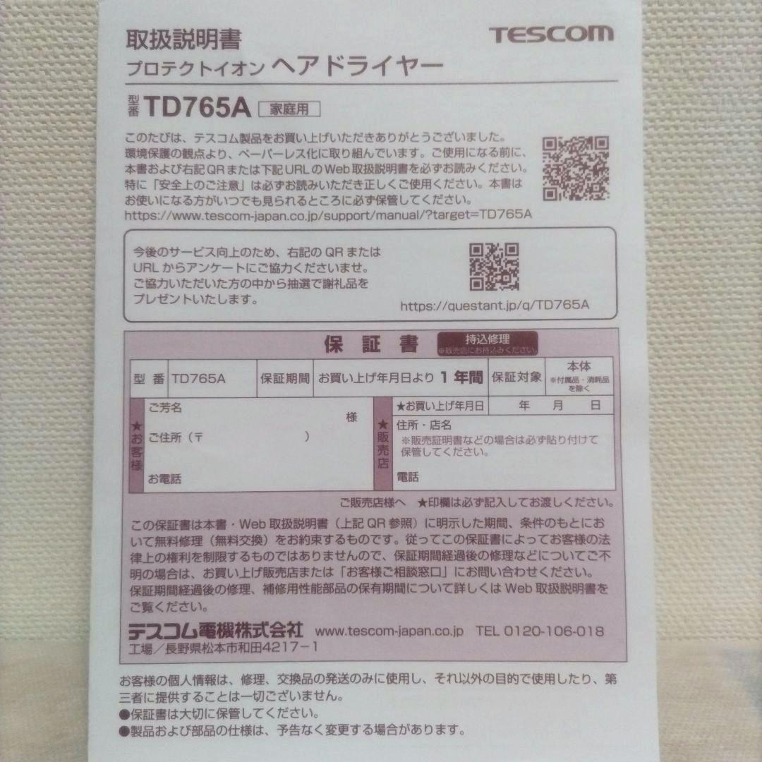ヘアドライヤー TESCOM PROTECT ION HAIR DRYER TD765A