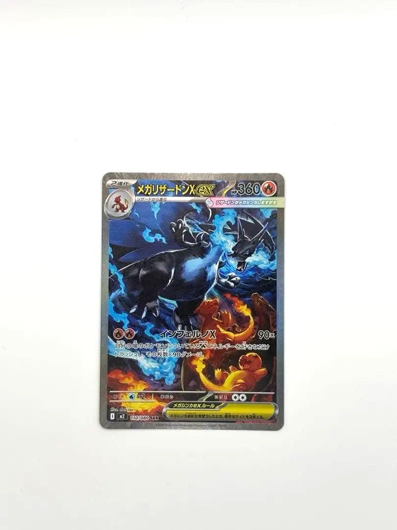 メガリザードンex SAR 110/080