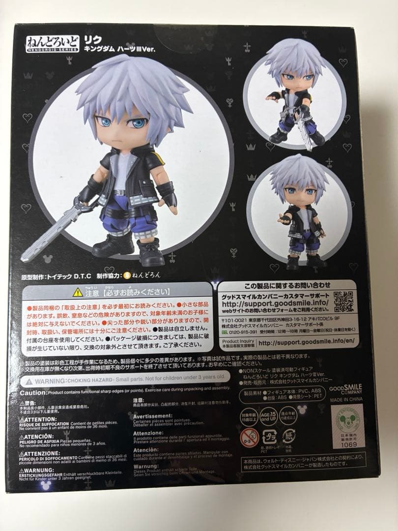 キングダムハーツ　ねんどろいど　リク　新品未開封