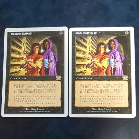 MTG 吸血の教示者 ２枚