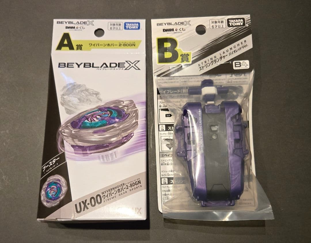 ベイブレードX DMMくじ A賞 ホバーワイバーン B賞 ストリングランチャー