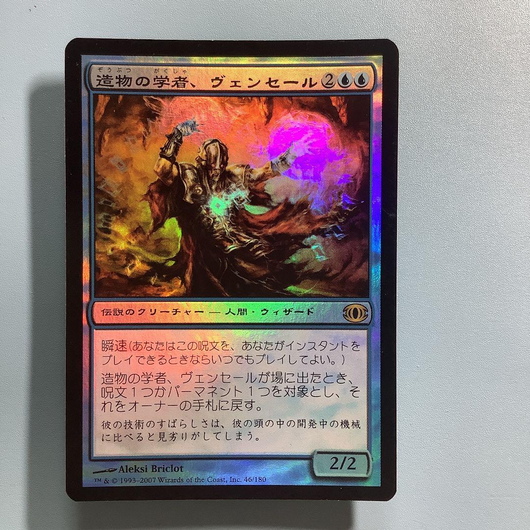 造物の学者、ヴェンセール　FUT日本語foil