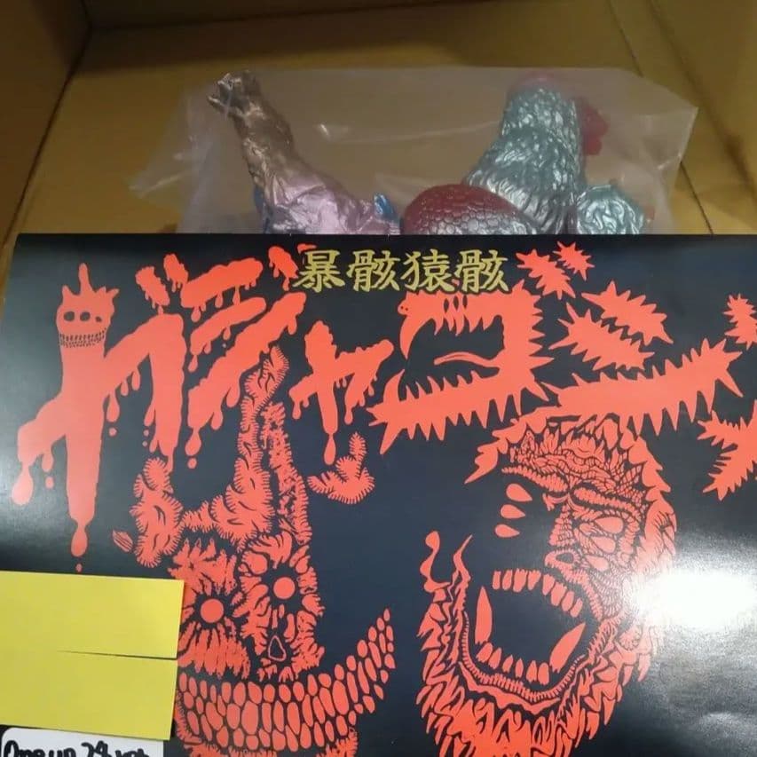 暴骸猿獣 ガジャゴジャ シバダンの冒険 ソフビ