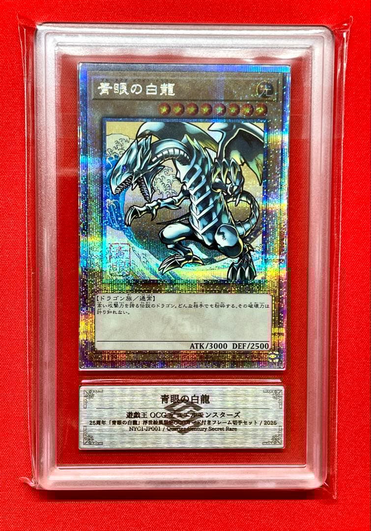 ARS10 青眼の白龍 ブルーアイズ・ホワイト・ドラゴン 浮世絵 25th