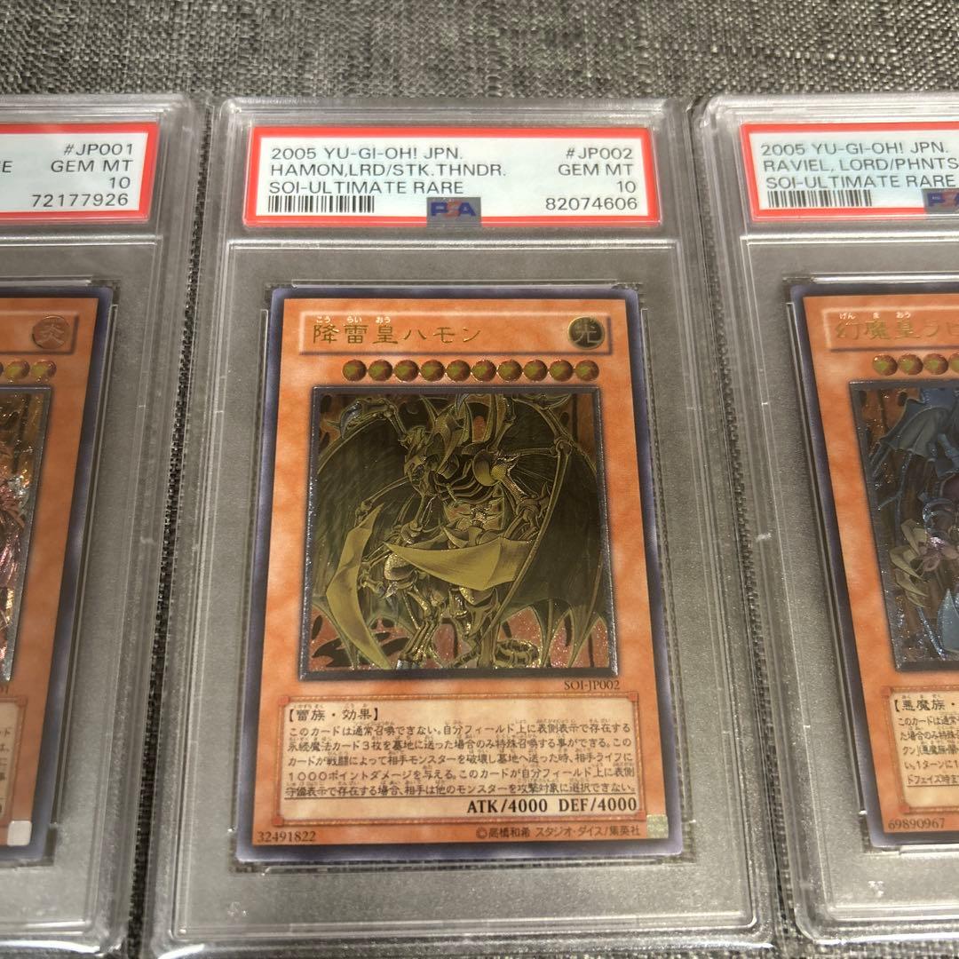 三幻魔　ウリア　ハモン　ラビエル　レリーフ　psa10 3点セット　希少