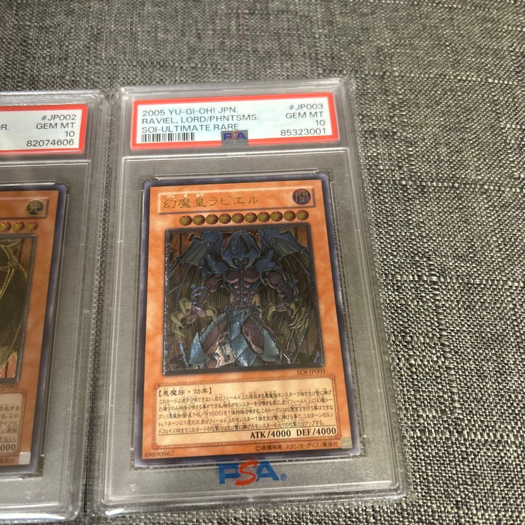 三幻魔　ウリア　ハモン　ラビエル　レリーフ　psa10 3点セット　希少