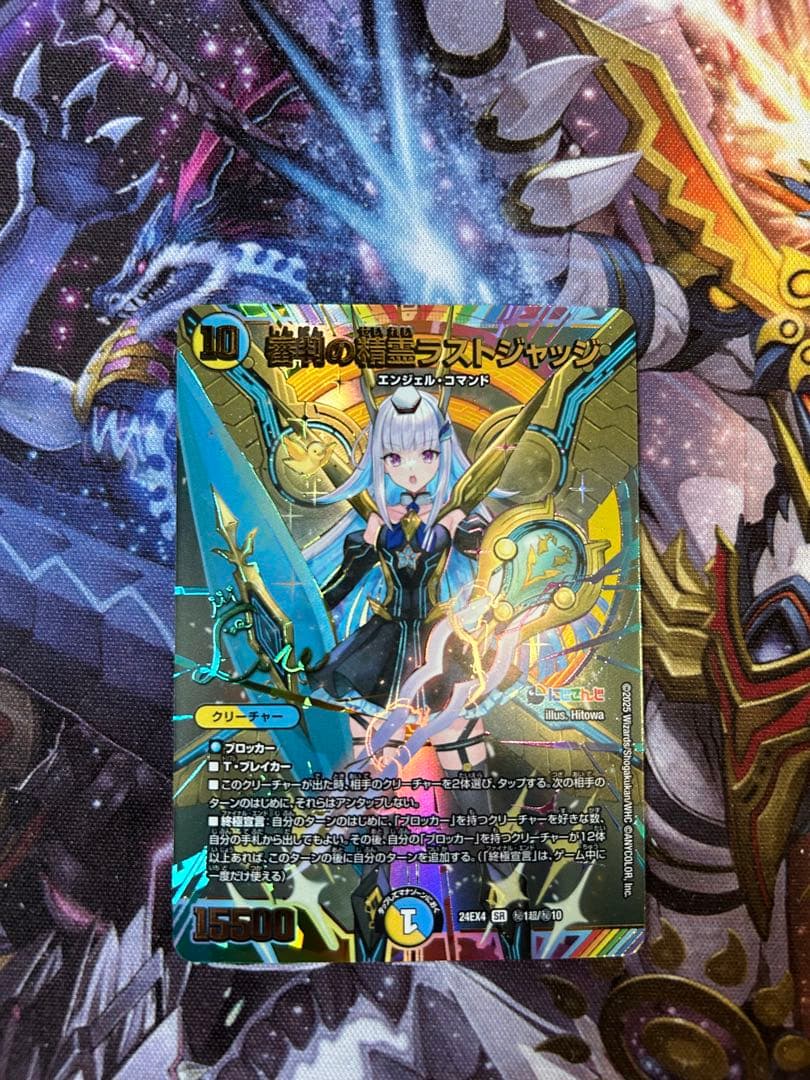 審判の精霊ラストジャッジ　サイン入り　シークレット