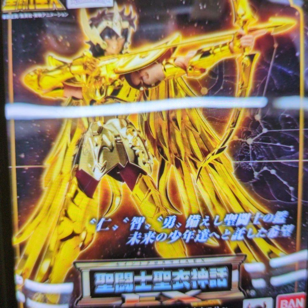 聖闘士聖衣神話EX。サジタリアス.アイオロス。