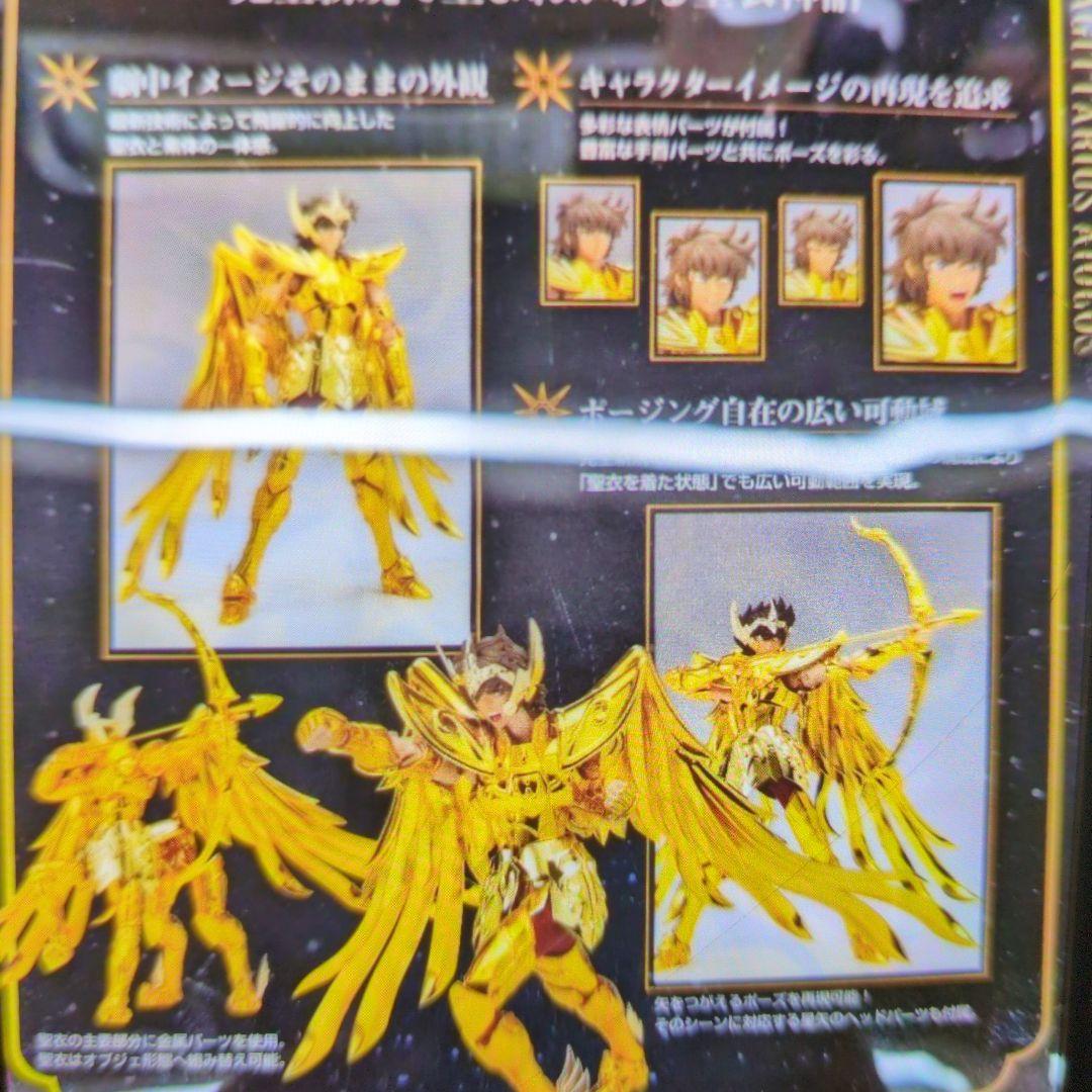 聖闘士聖衣神話EX。サジタリアス.アイオロス。