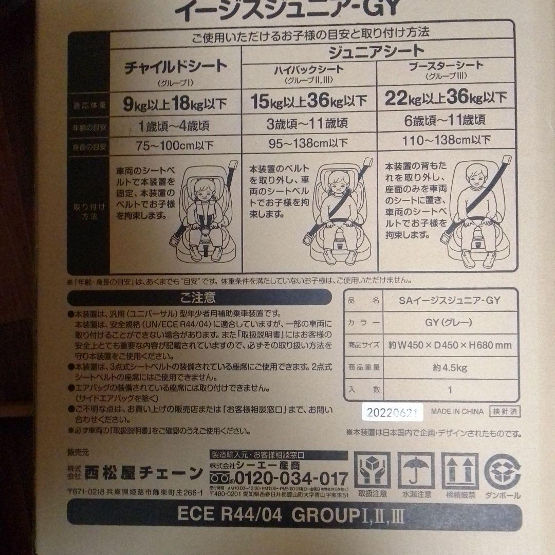 イージスジュニア-GY　チャイルドシート ジュニアシート