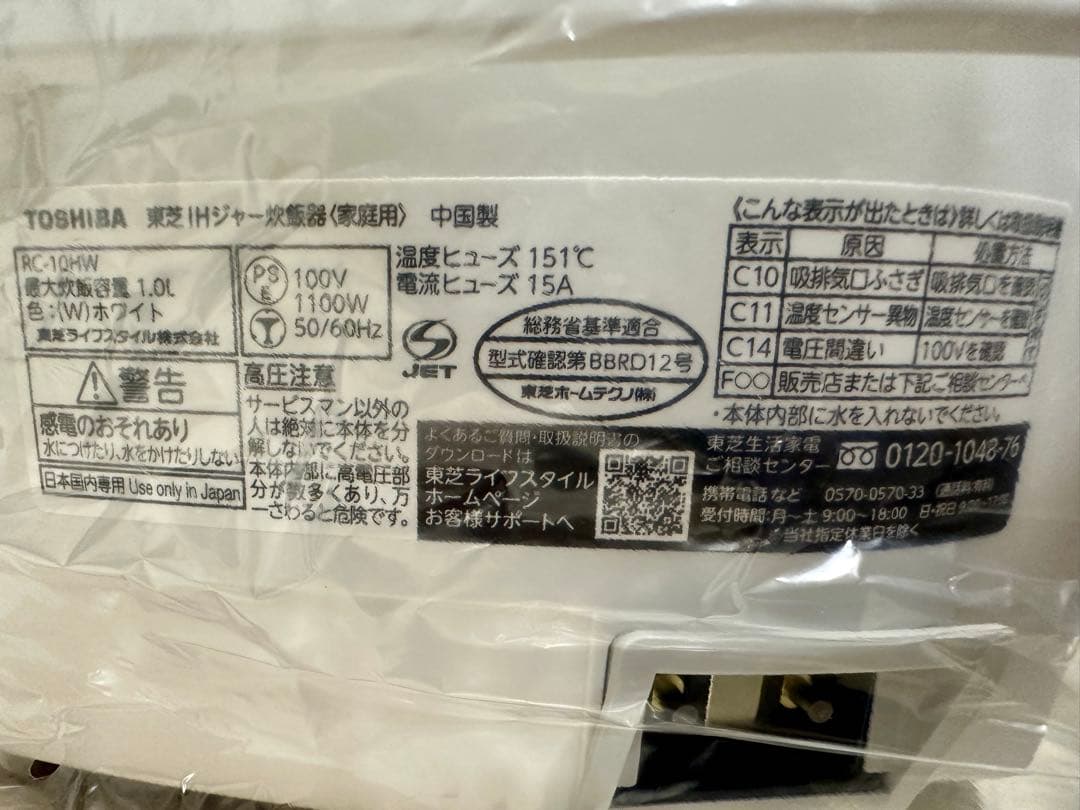 TOSHIBA RC-10HW 炊飯器 ホワイト