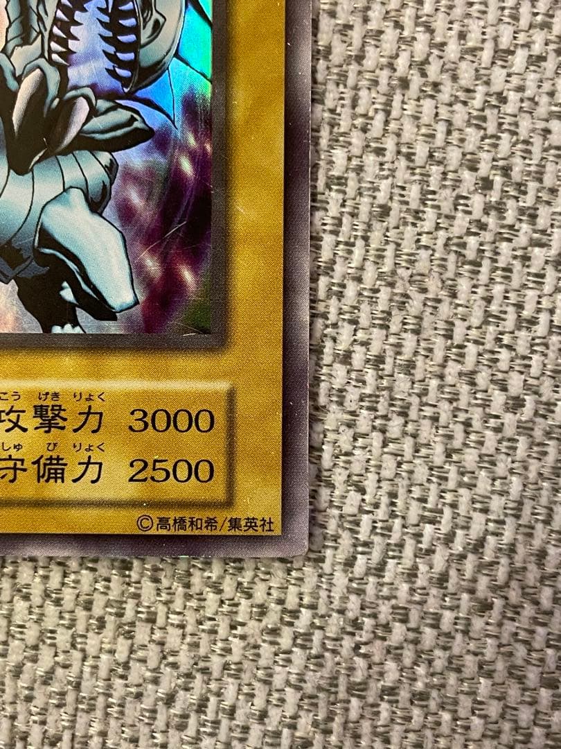 遊戯王カード　ブルーアイズホワイトドラゴン　初期