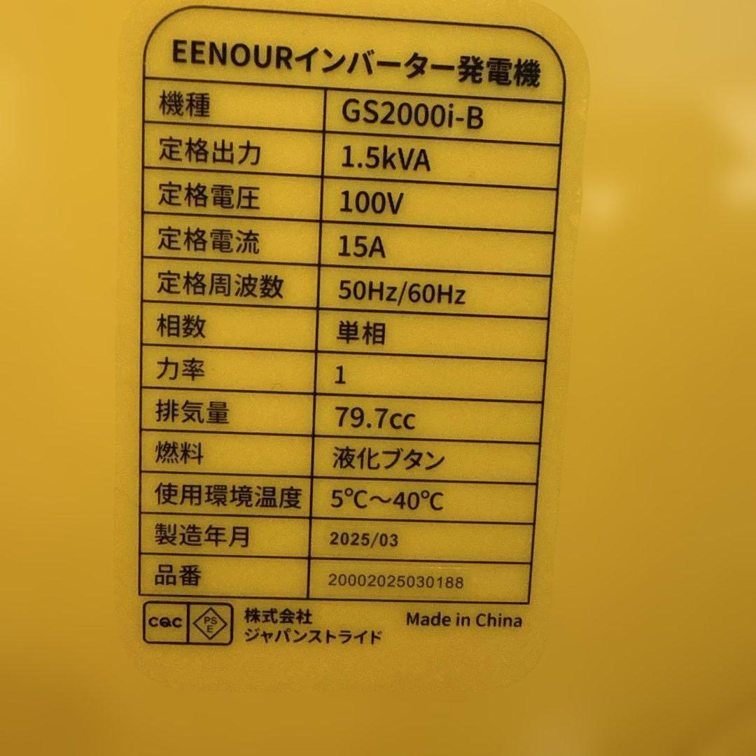 未使用品！★EENOUR イーノウ 発電機 GS2000i-B カセットボンベ式
