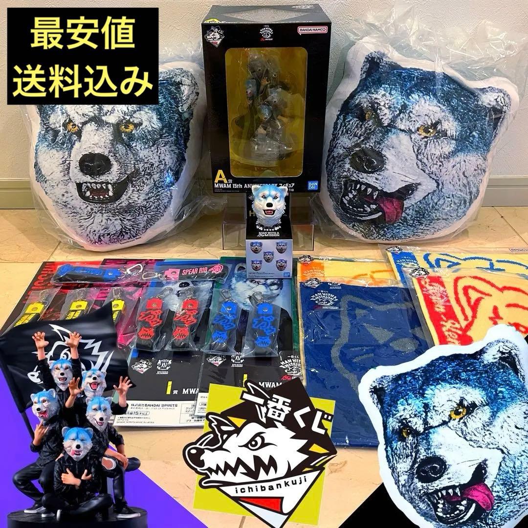 一番くじ マンウィズ　フィギュア　15th MWAM A賞　D賞　F賞　H賞