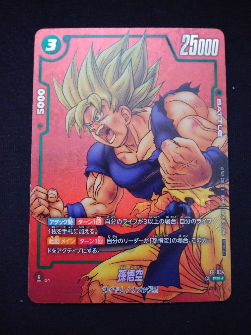 孫悟空 漫画絵 PR 交流会 リミテッドパック01