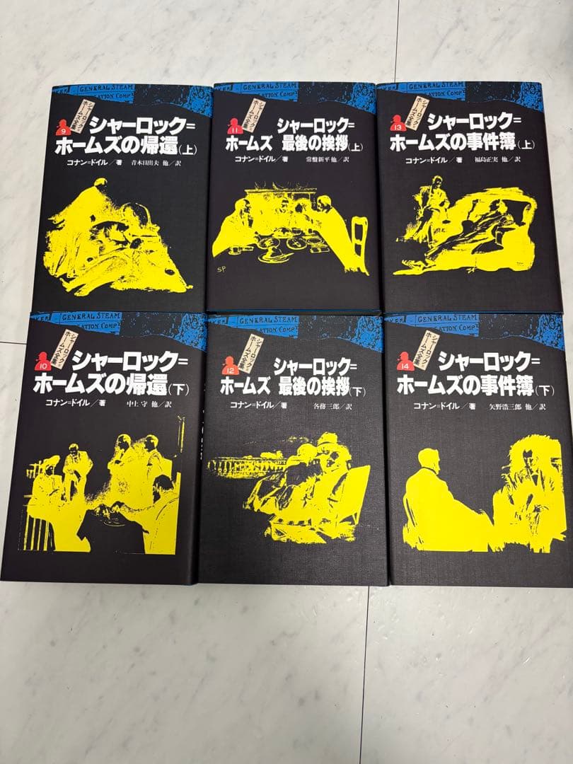 【美品】シャーロックホームズ全集　箱付き　全14巻　箱全巻セット　まとめ売り