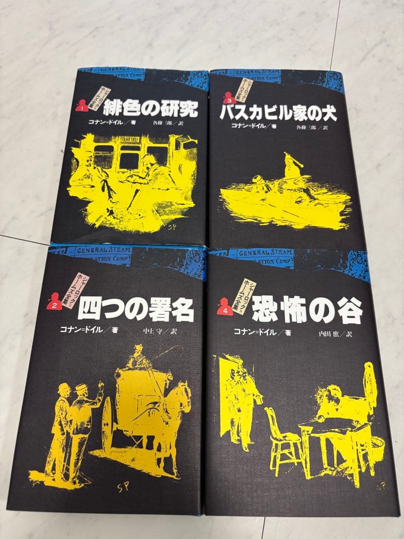 【美品】シャーロックホームズ全集　箱付き　全14巻　箱全巻セット　まとめ売り