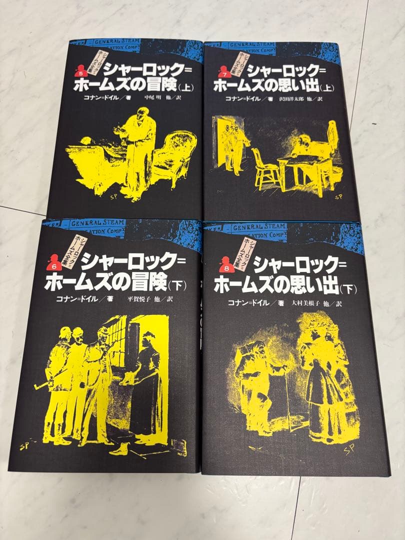 【美品】シャーロックホームズ全集　箱付き　全14巻　箱全巻セット　まとめ売り