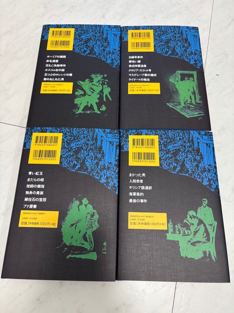 【美品】シャーロックホームズ全集　箱付き　全14巻　箱全巻セット　まとめ売り
