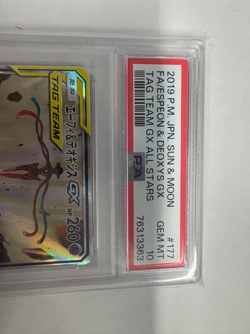 エーフィ&デオキシスGX SA PSA 10 #177
