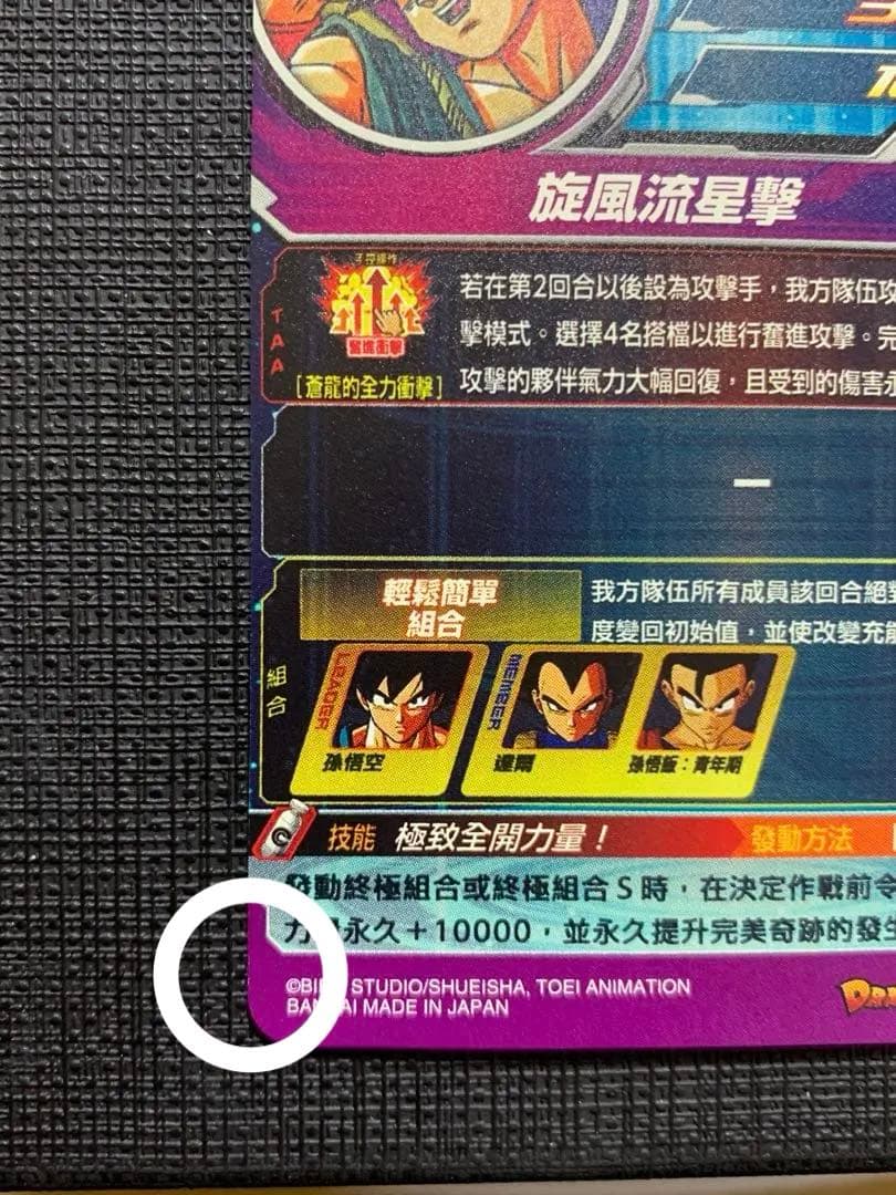 スーパードラゴンボールヒーローズ BMT11-ASEC 孫悟空 パラレル 海外版