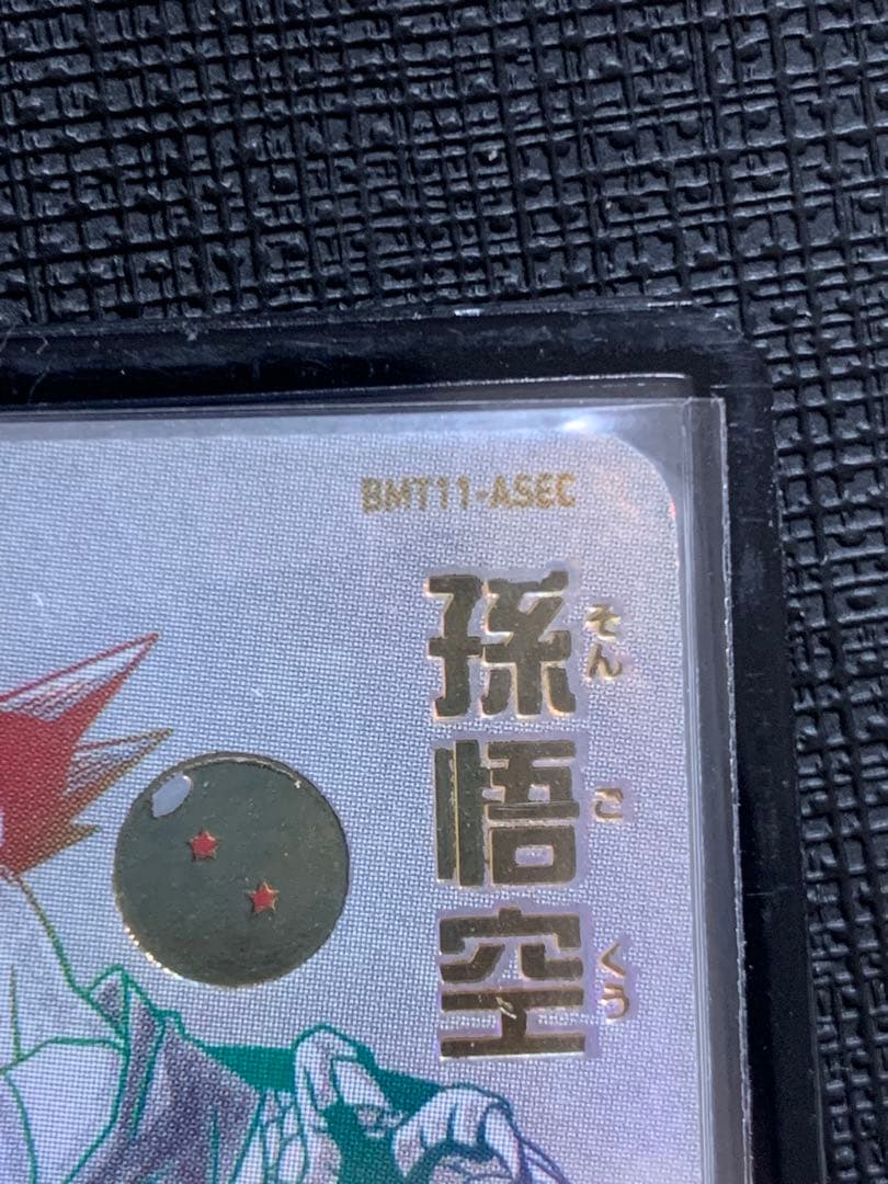 スーパードラゴンボールヒーローズ BMT11-ASEC 孫悟空 パラレル 海外版