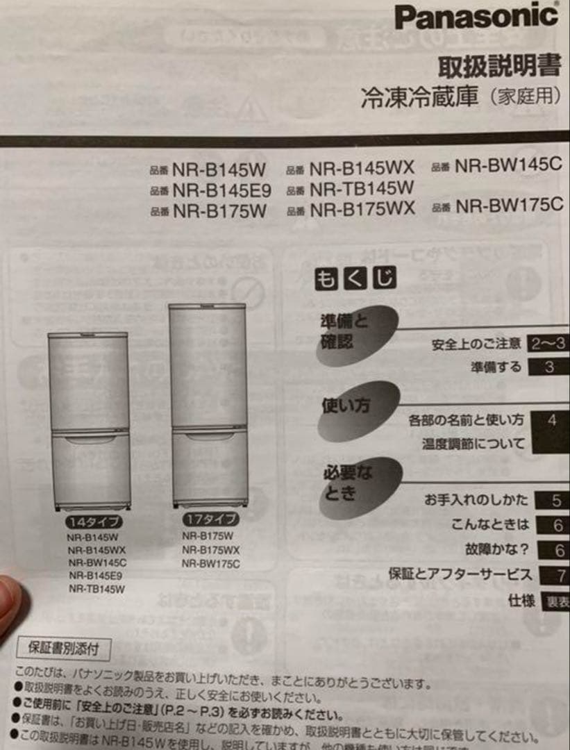 Panasonic 冷蔵冷凍庫 10/30まで 138L