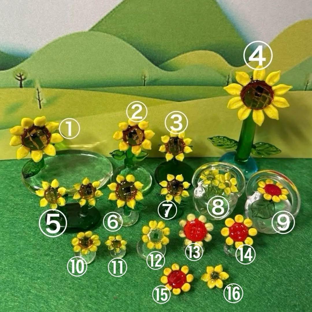 ひまわり　ガラス細工　ミニチュア