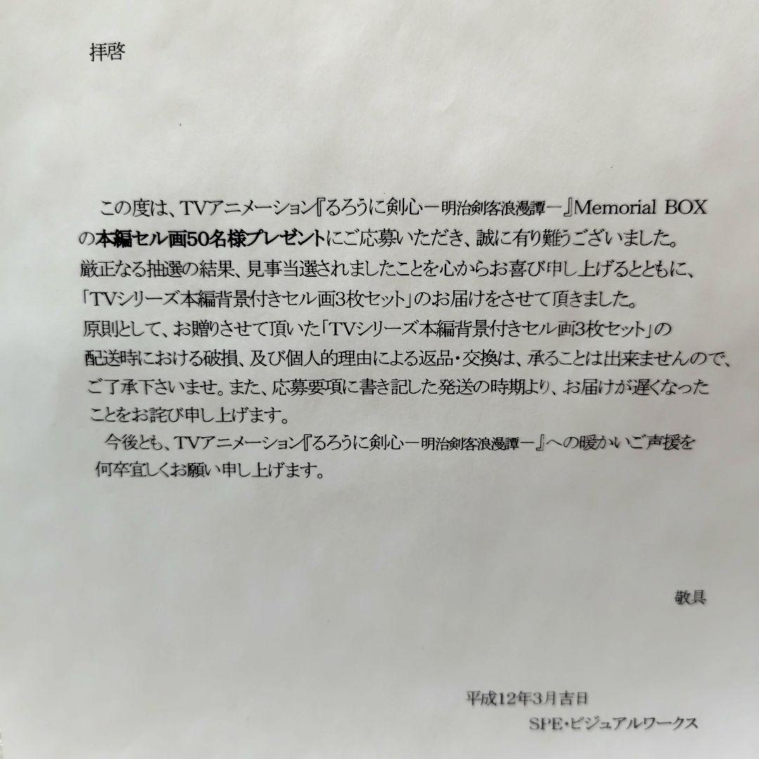 美品　るろうに剣心 志々雄真実背景付き本編セル画3枚セット