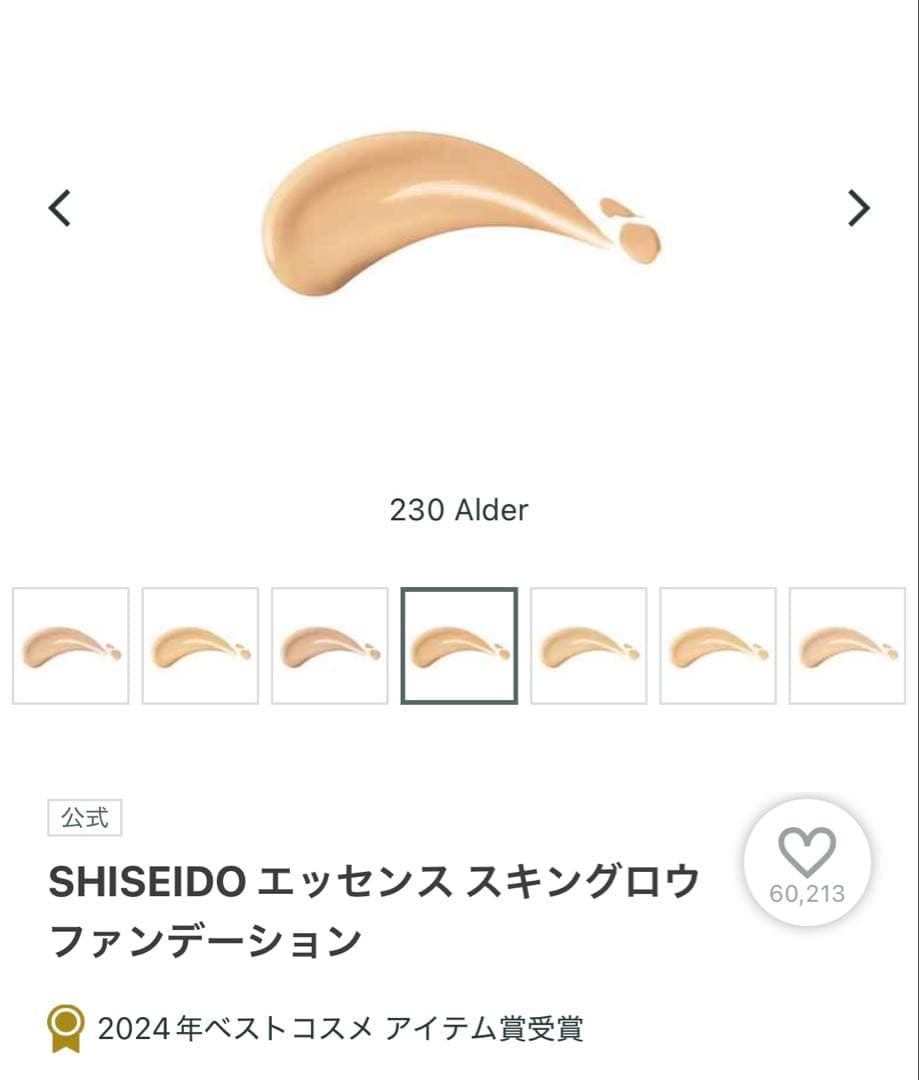 SHISEIDO エッセンス スキングロウ ファンデーション プライマー