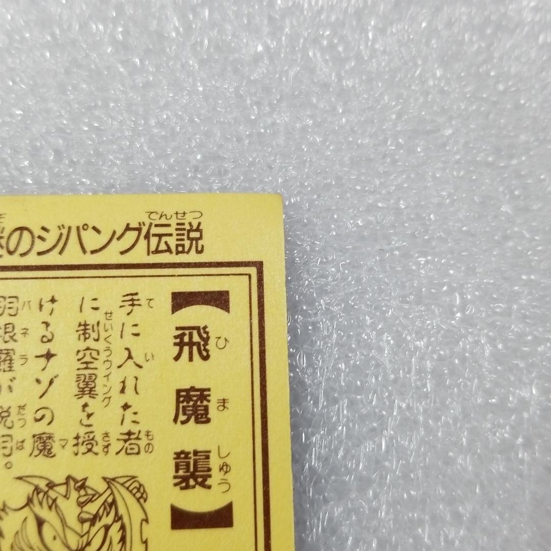 謎のジパング伝説　飛魔襲