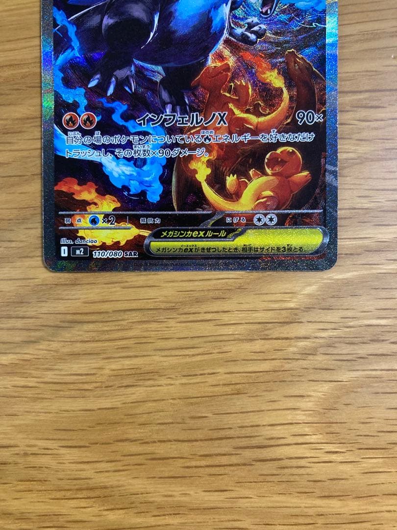 メガリザードンX ex HP360