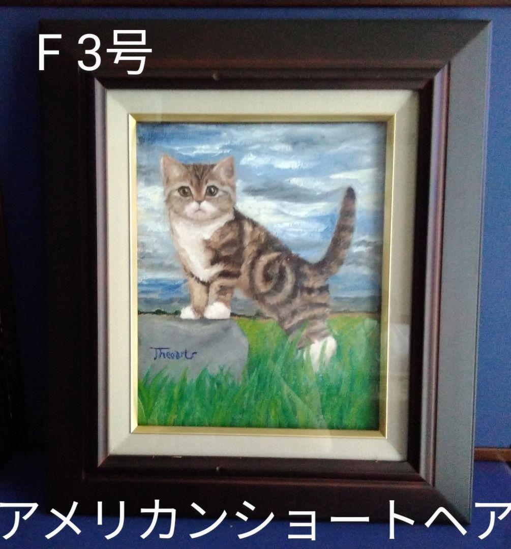 F 3号サイズ額縁　アメリカンショートヘア　油絵