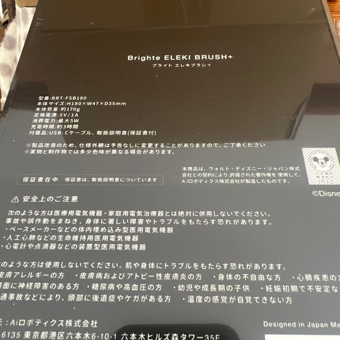 Bright ミッキー 新品未開封 スカルプブラシ ミラー セット 電気バリ