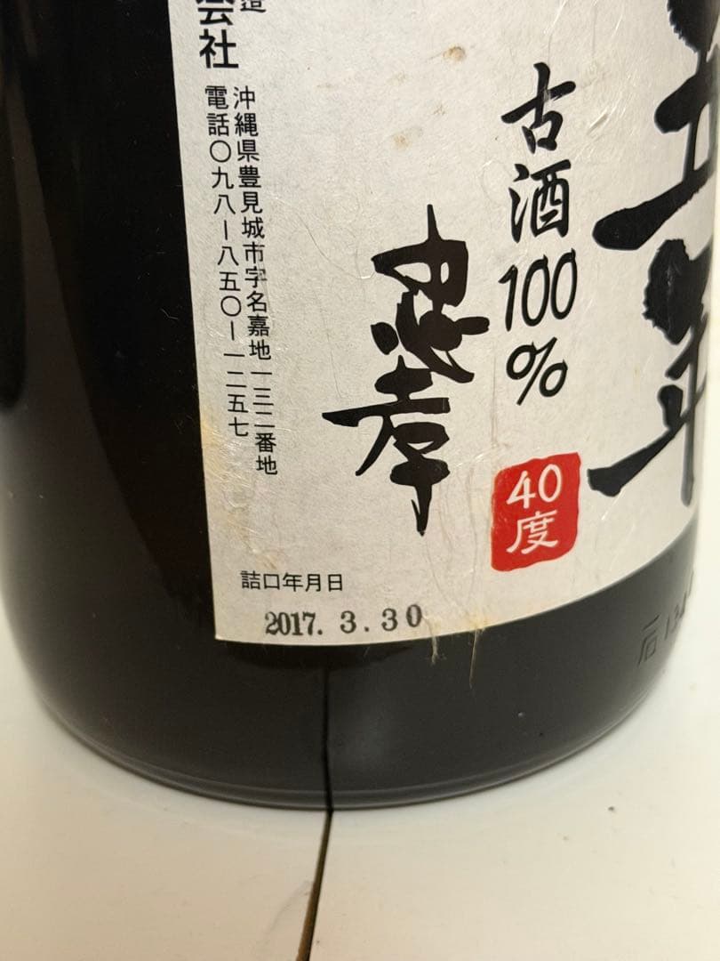 忠孝 秘蔵100% 古酒　1800ml 40度