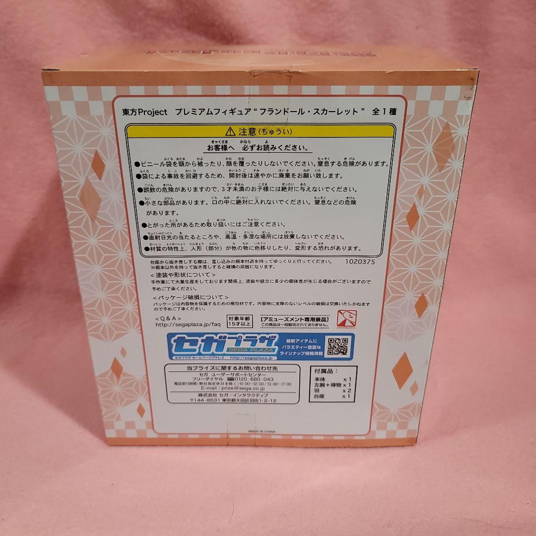 東方project　プレミアムフィギュア　レミリア　フランドール　セット