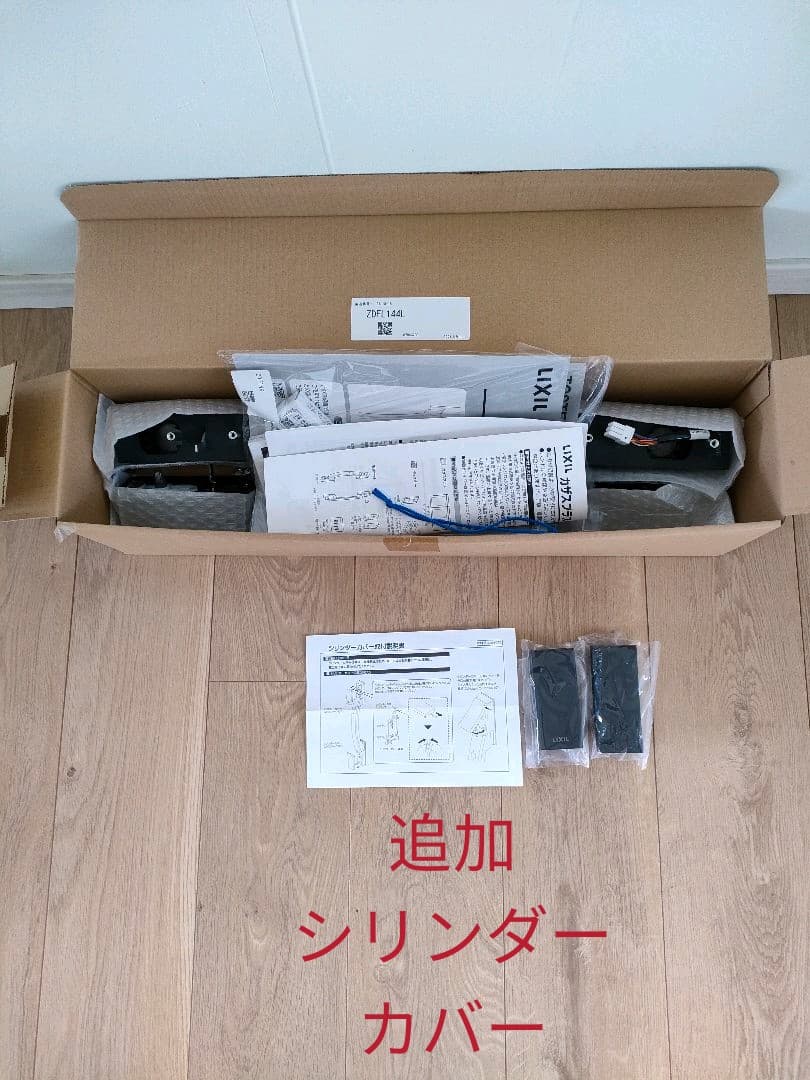 リクシル エルムーブ2電池錠式ハンドルセット