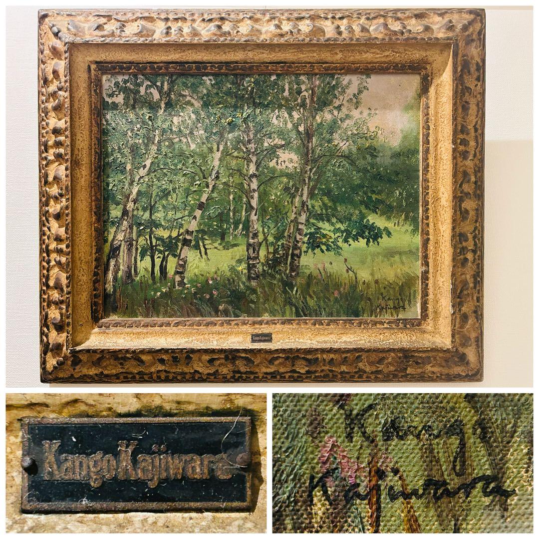 ◉真作 光風会 梶原貫五 油彩風景画 F8号 仮題：夏の雑木林(白樺)福岡県出身