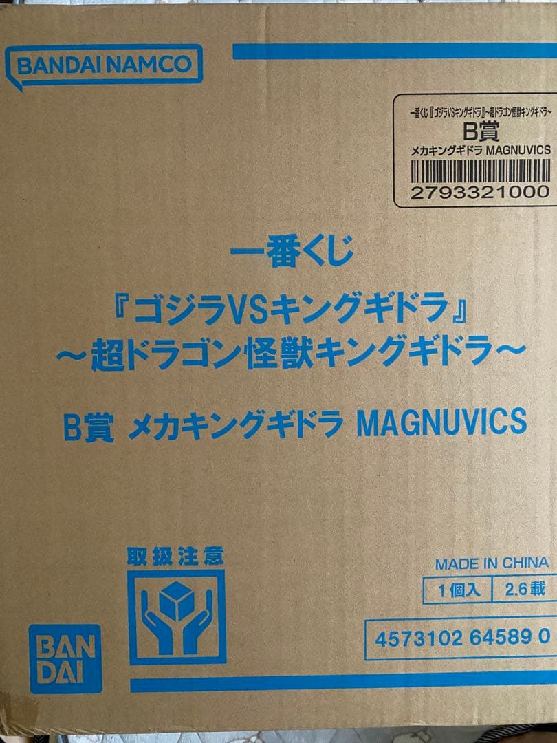 一番くじ　メカキングギドラ