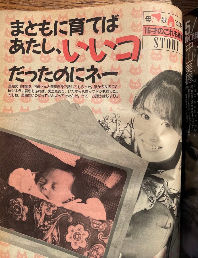 R*n様 中山美穂 昭和レトロ大量セット サイン(真贋不明)付