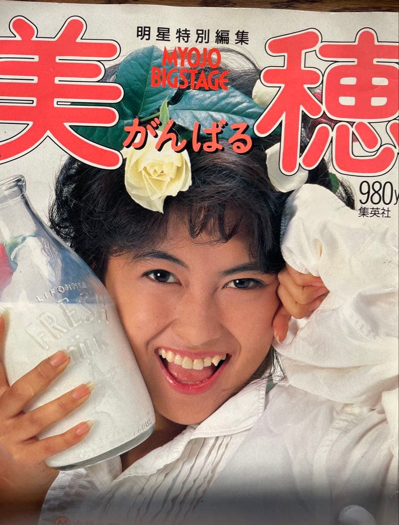 R*n様 中山美穂 昭和レトロ大量セット サイン(真贋不明)付