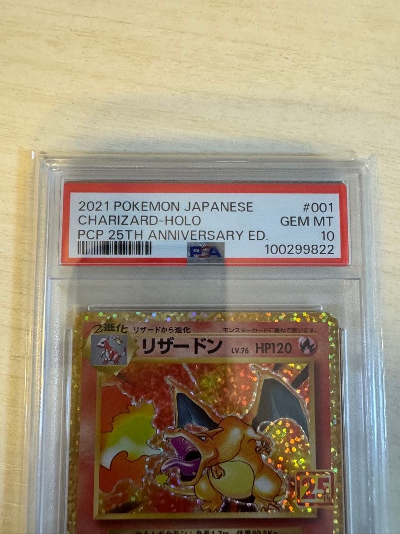 j*p様 【美品】リザードン 25th psa10 ポケモンカードゲーム