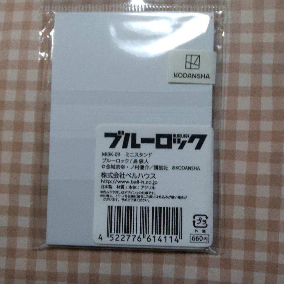 烏　旅人　烏旅人　スタンド　ミニ　アクスタ　ブルーロック　ブルロ