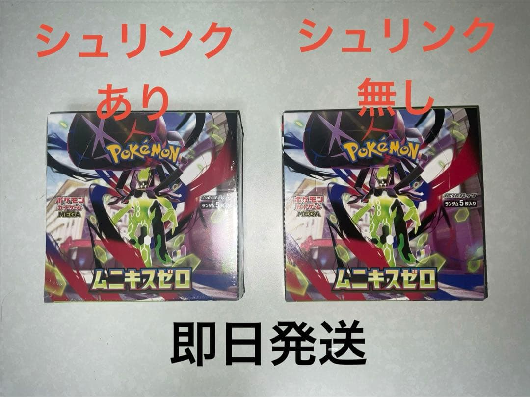 ポケモンカードゲーム ムニキスゼロ　シュリンク付きと無し、2BOX