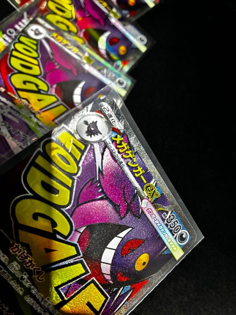 メガドリームex メガゲンガー　MA エラーカード 文字ホロズレ　9枚セット